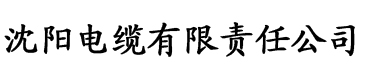 香蕉app官网在线观看电缆厂logo